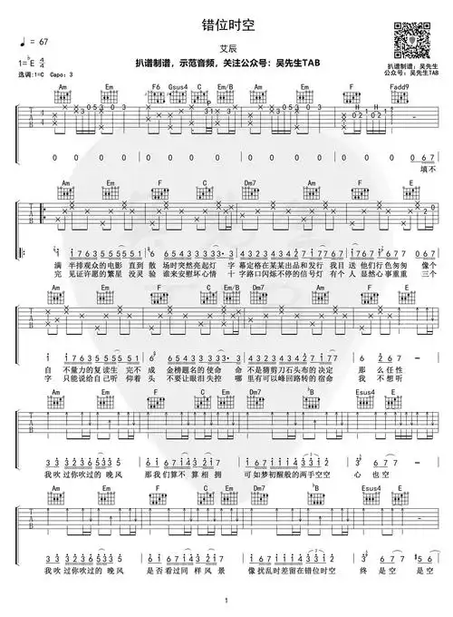 错位时空吉他谱艾辰c调弹唱谱高清图片谱