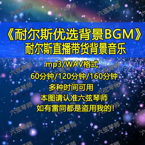 耐尔斯优选背景音乐bgm鼓点节奏直播带货伴奏mp3无限循环2个小时