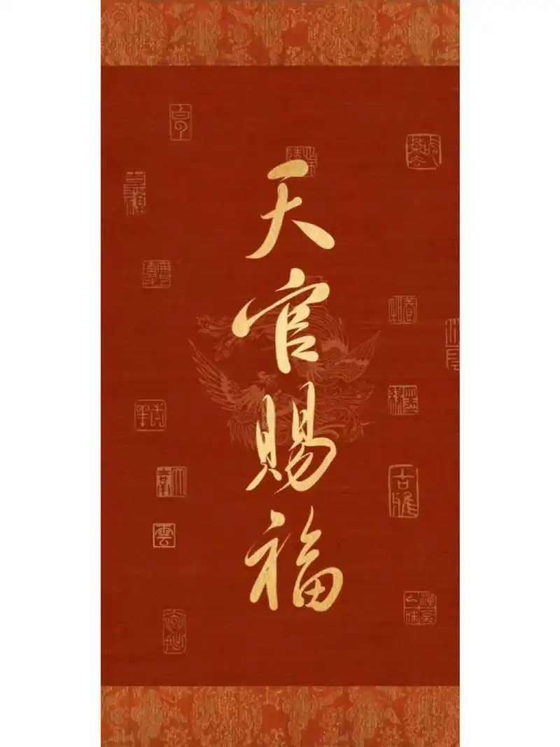 壁纸|上元佳节,天官赐福,百无禁忌 正月十五,上元佳节,恭贺上元一品九