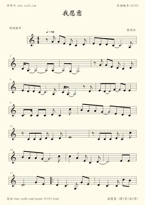 《我愿意,钢琴谱》旋律,王菲(五线谱 钢琴曲 指法)-弹吧|蛐蛐钢琴网