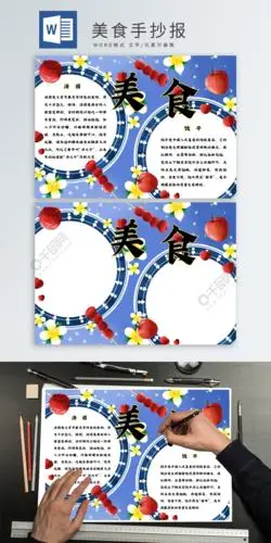 与书为友手抄报传统文化糖葫芦手抄报 传统文化手抄报冰糖葫芦的由来