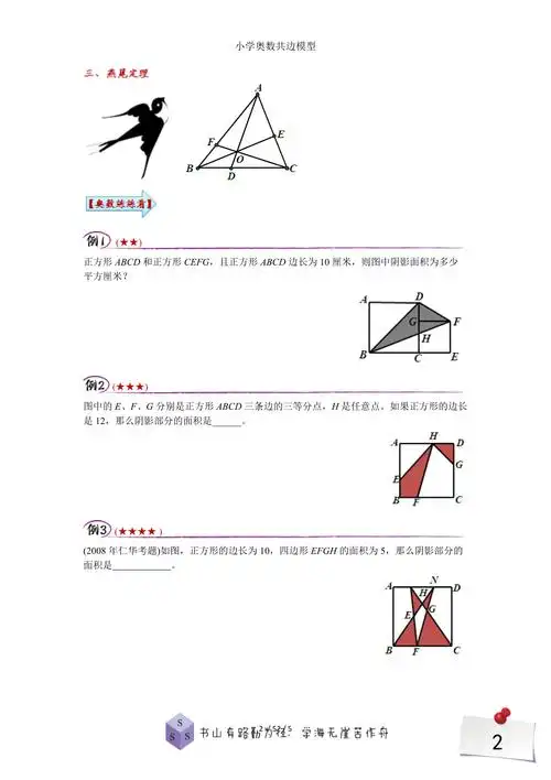 小学奥数共边模型