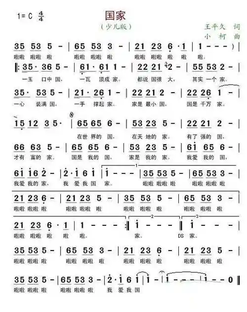 国家二声部合唱谱国家童谣版的合唱简谱
