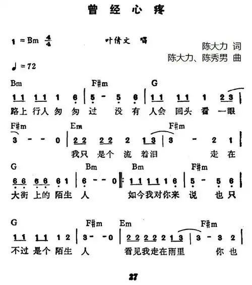 曾经心痛 - 全屏看谱