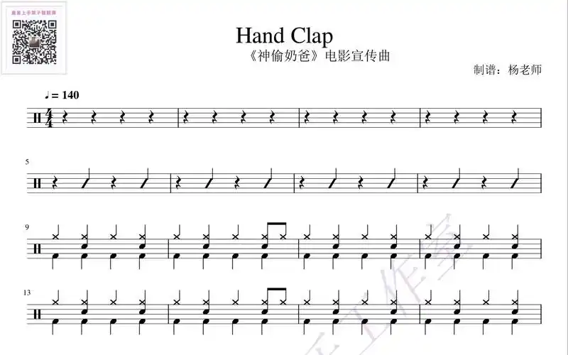 《handclap》98k 动态鼓谱-架子鼓最易上手歌曲51