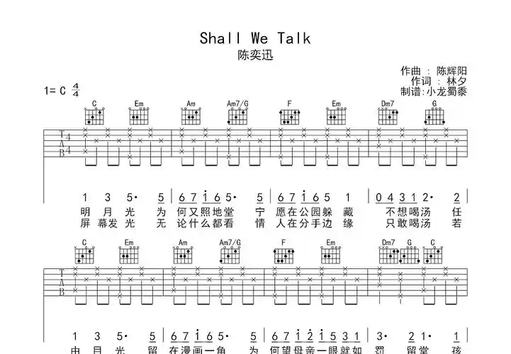 shall we talk吉他谱_陈奕迅_c调弹唱_41%原版_小龙蜀黍编配 - 吉他
