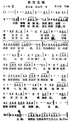 东方之珠_简谱_搜谱网