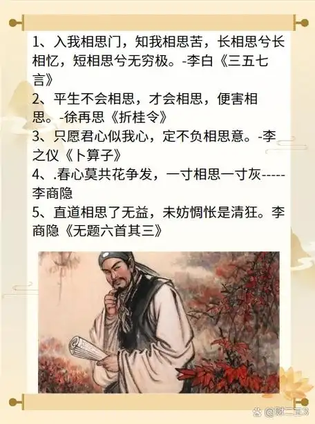 十首相思入骨的古诗词?