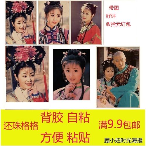 还珠格格 小燕子 林心如 老海报旧海报经典电视剧装饰画复古画