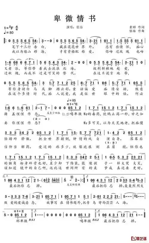卑微情书简谱(歌词)-银临演唱-蒹葭采采曲谱1