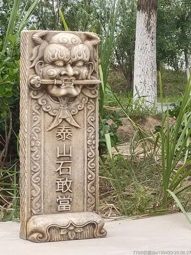 汉白玉泰山石敢当品相尺寸如图全品无瑕疵