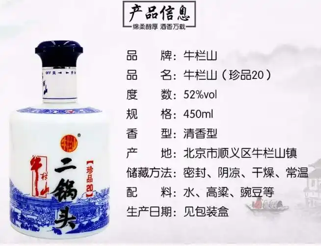 牛栏山二锅头 蓝瓷珍品二十年 清香型白酒52度 450ml*6瓶 箱装