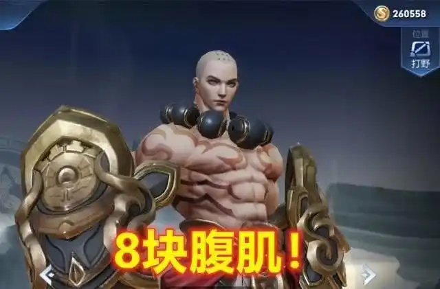 王者荣耀:有种"腹肌"叫王者荣耀,苏烈6块,达摩有8块,程咬金:闪一边去!