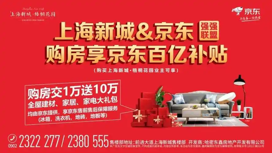 燃爆哈密梧桐花园携手京东家装节前献礼帮你实现家装自由