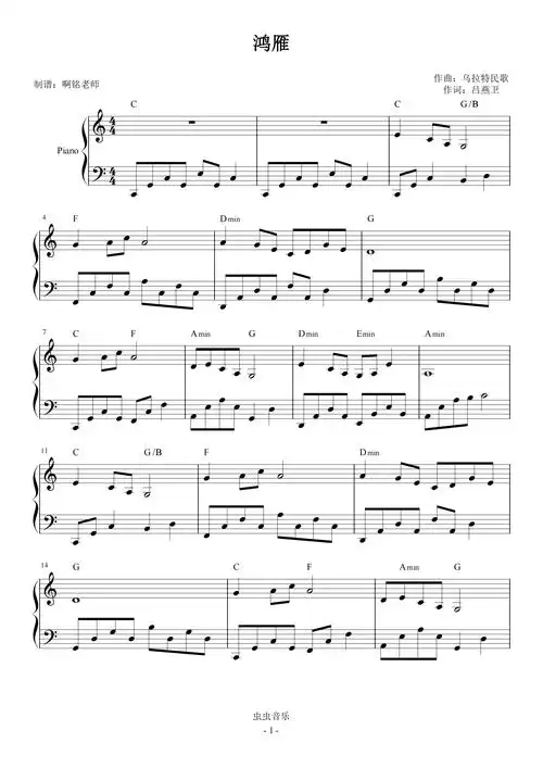 鸿雁c调最易上手