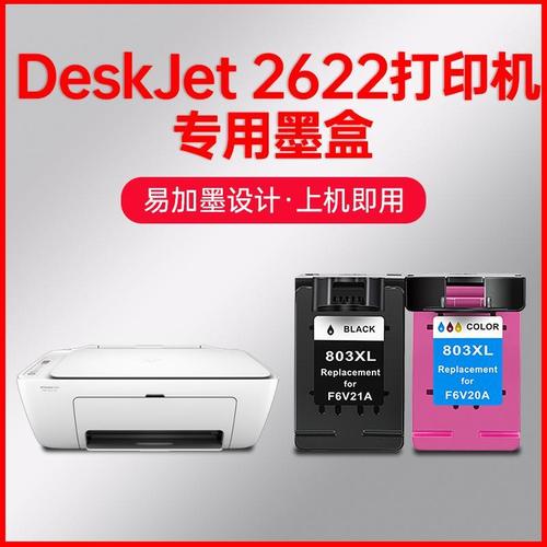 适用惠普2622墨盒墨水 大容量hp deskjet2622打印机黑彩色墨水盒