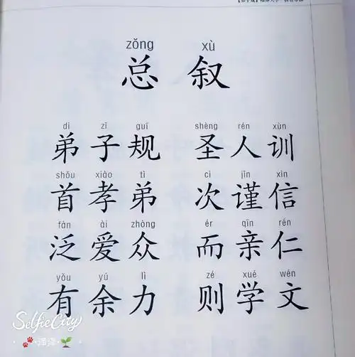 【四】经典诵读 《弟子规》总叙 (1)～(3)