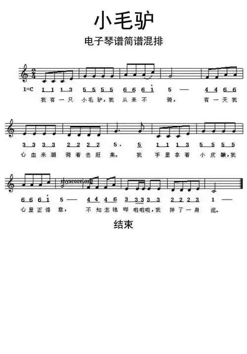 小毛驴电子琴谱简谱混排乐谱
