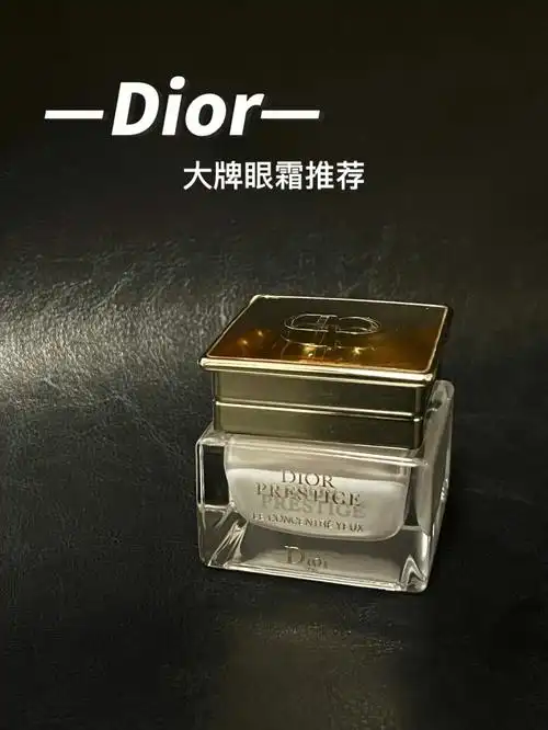 dior眼霜