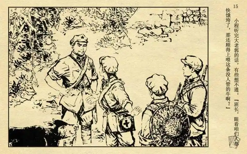 连环画《长征途中》,红军与彝族同胞的深情厚谊_长征_同胞_深情厚谊