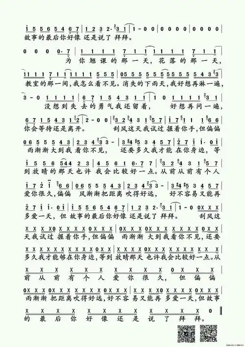 《晴天》演唱简谱需要的拿走