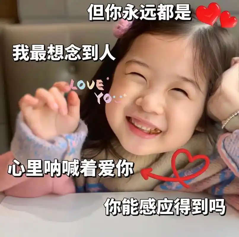 你永远都是我最想念到人#发给对象表情包 #表情包 #金雪表情 - 抖音