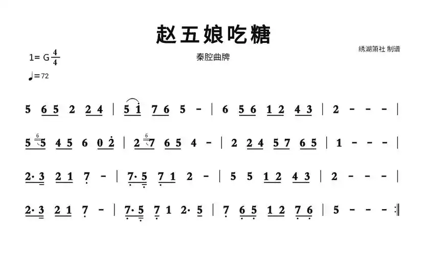 赵五娘吃糖简谱 秦腔曲牌-苍强曲谱