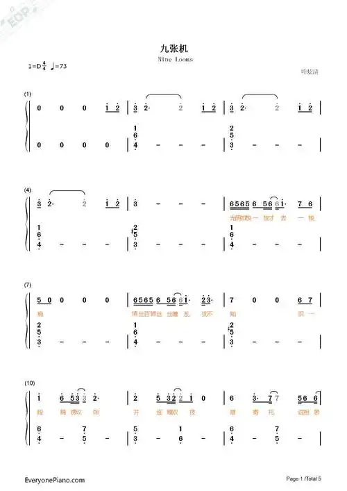 九张机简谱
