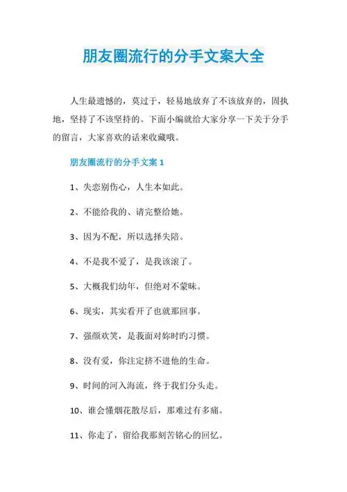 朋友圈流行的分手文案大全