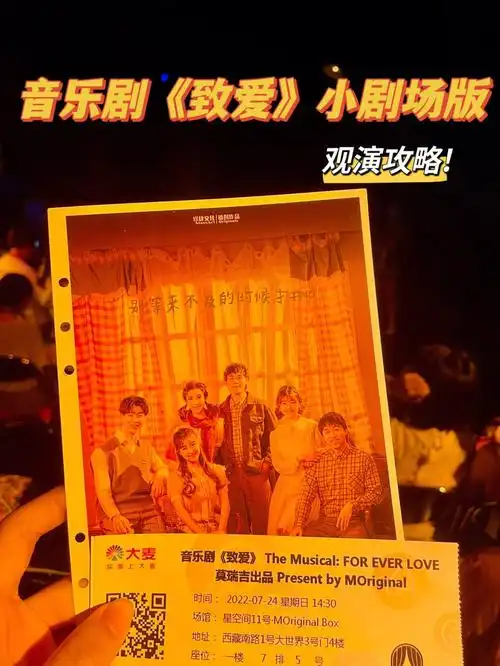 60音乐剧致爱小剧场版观演攻略60
