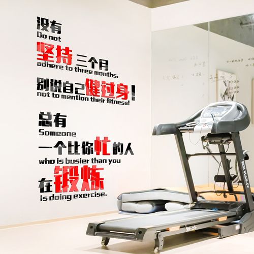 熊吼健身房体育运动励志激励文字标语背景墙贴纸创意软装墙贴