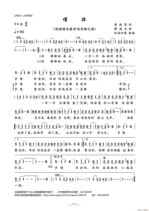 懂你(黄晓茂词 薛瑞光曲)_简谱