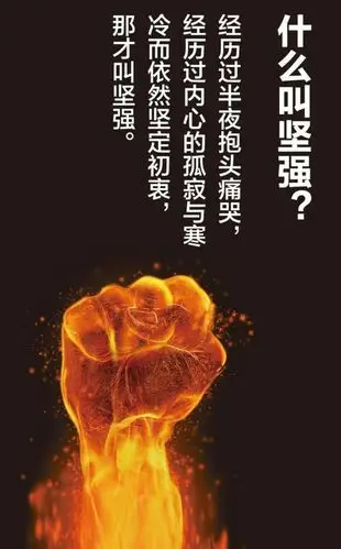 坚强