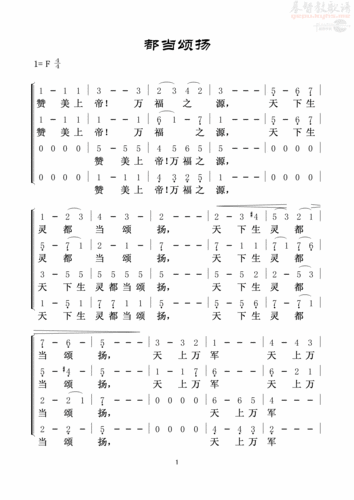 都当颂扬(合唱谱)_四声部合唱选本_基督教歌谱大全