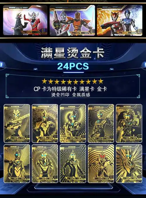 【苏宁好货】奥特曼卡片ssr金卡闪卡10星cp烫金卡牌收藏卡册玩具全套