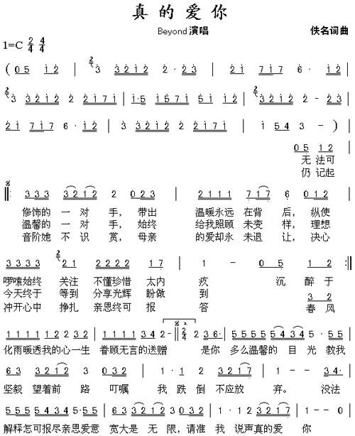 【真的爱你简谱】真的爱你简谱