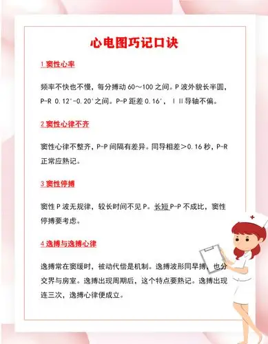 心电图巧记口诀