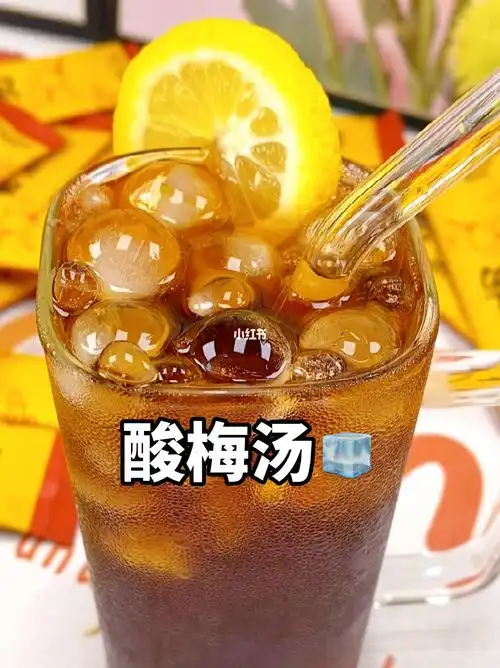 一杯冰镇酸梅汤跟夏天绝配啊啊啊