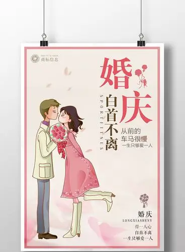 唯美婚庆宣传海报