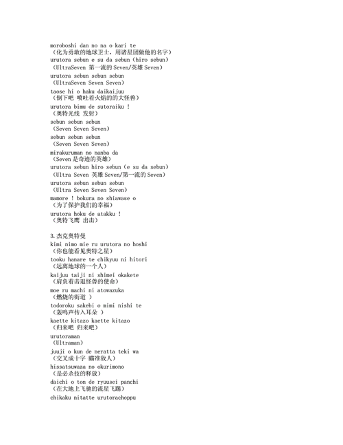 昭和时代奥特曼歌词日语罗马音译文doc9页