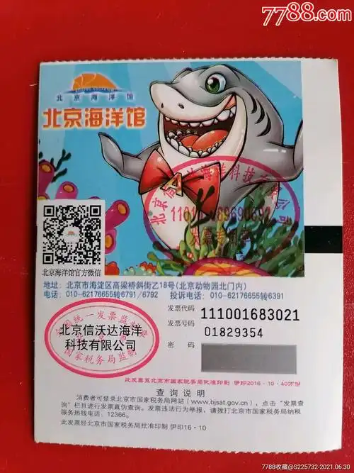 北京海洋馆优惠票-旅游景点门票-7788门票收藏