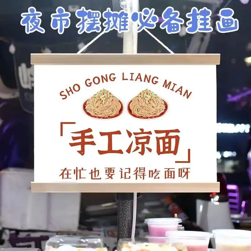 手工凉面凉皮摆摊广告牌挂布桌布.#凉粉 #凉面#凉皮 #摆摊 - 抖音