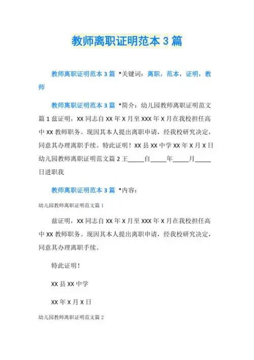 教师离职证明范本3篇