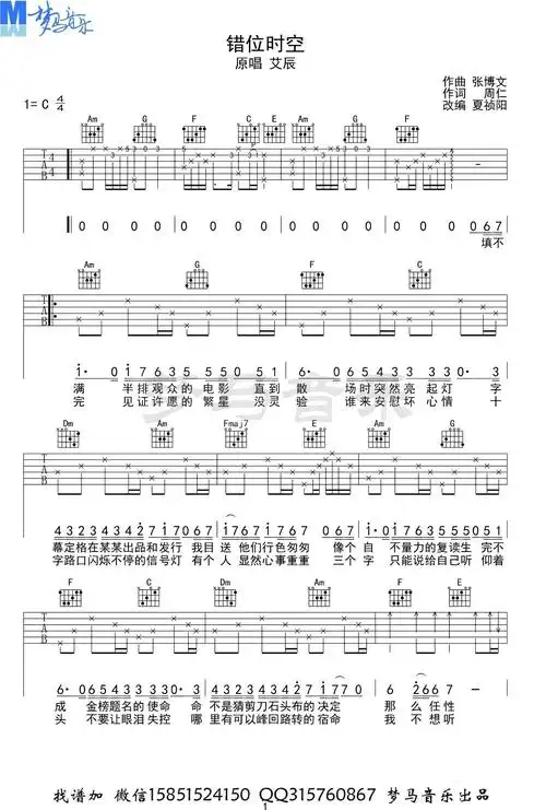 错位时空吉他谱c调艾辰弹唱六线谱图片谱
