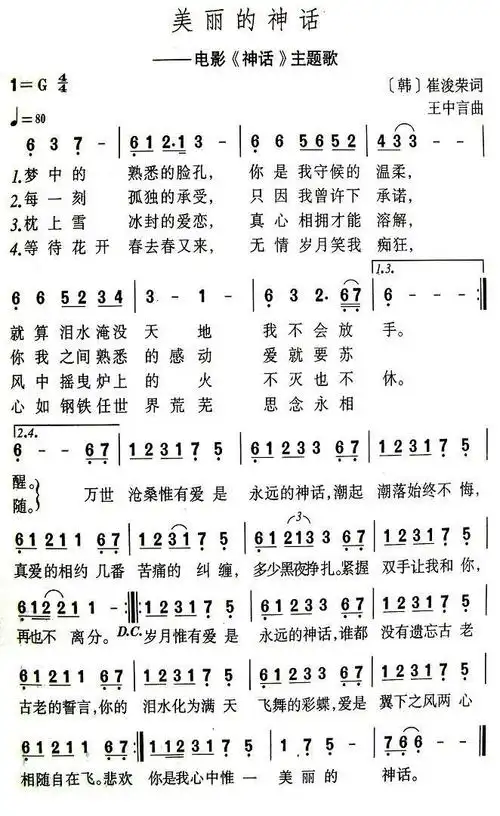 美丽的神话(电影《神话》主题歌)_简谱_搜谱网