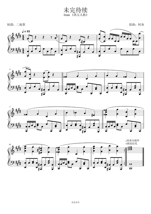 【第五人格】未完待续钢琴谱-二夜祭-虫虫钢琴