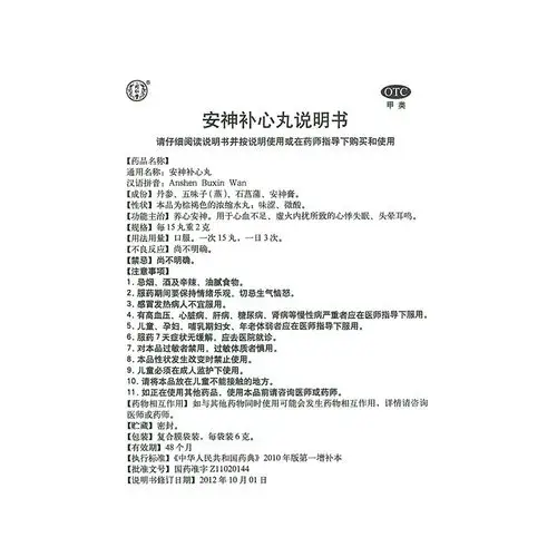 同仁堂安神补心丸6g*10袋养心安神心血不足头晕失眠多梦心悸耳鸣