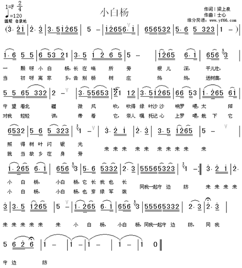 小白杨_简谱_用户传谱 | 搜谱——打造全国最大的歌谱搜索引擎