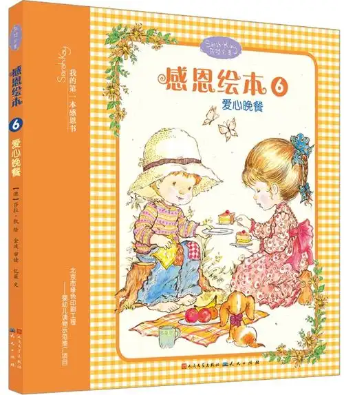 莎拉公主感恩绘本--爱心晚餐-老约翰绘本馆-湛江1站