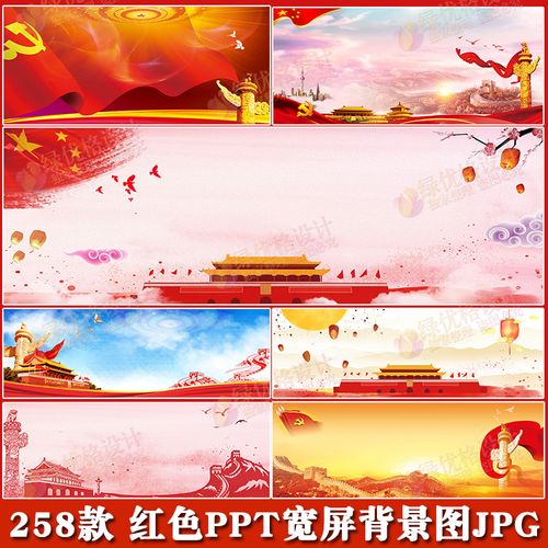 红色演讲背景图片爱国主题舞台节目演出led汇报ppt背景图素材jpg